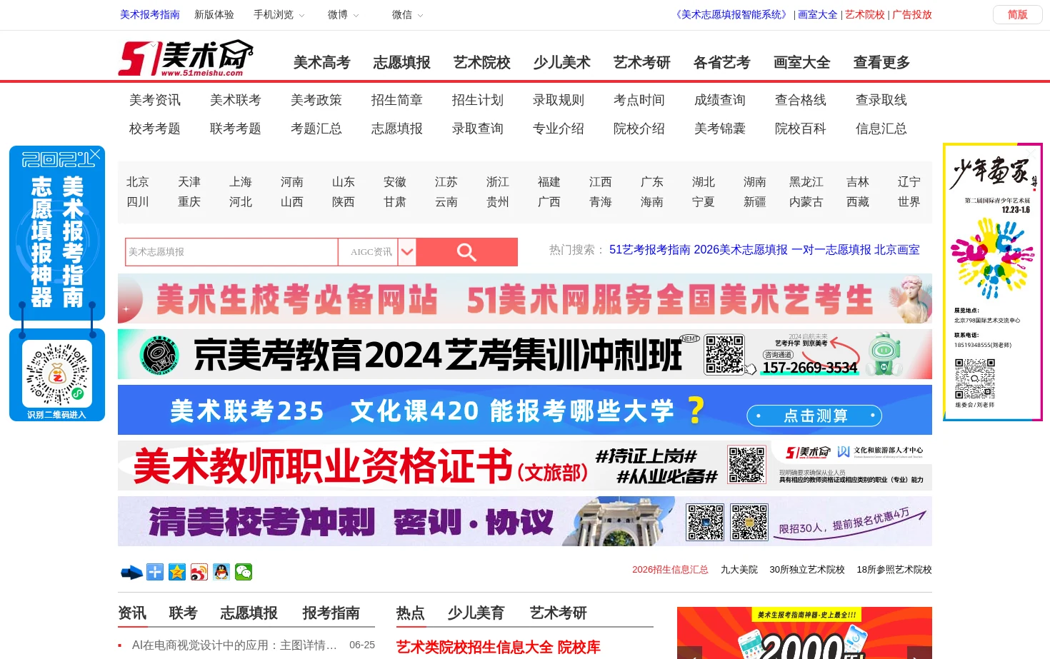 51美术网 页面快照